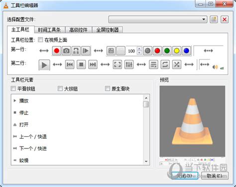 VLC播放器电脑版下载 VLC Media Player 开源媒体播放器 V3 0 16 官方最新版下载 当下软件园