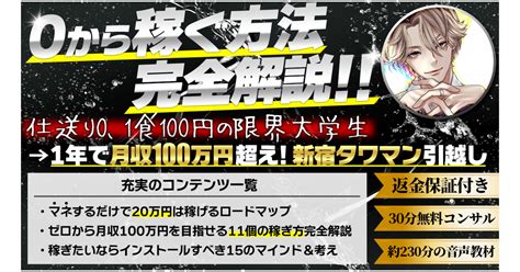 【初心者向け】ゼロから稼ぐ方法完全解説！マネするだけで20万円稼ぐロードマップ、月収100万円目指せる11の稼ぎ方を暴露。【返金保証付】 Tips