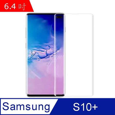 In7 Uv膠系列 Samsung S10 64吋 高清 高透光 曲面滿版uv鋼化玻璃保護貼 疏油疏水 鋼化膜 Pchome 24h購物