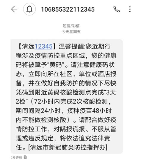 “您的健康码将被赋予黄码” 收到这条提醒短信别慌张！澎湃号·政务澎湃新闻 The Paper