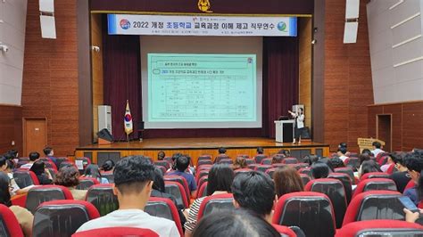 대구시교육청 2022 개정 초등학교 교육과정 이해 제고 연수 신아일보