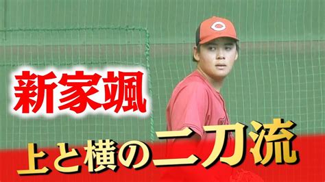 キャンプ唯一の育成選手・新家颯「嫌な投手と思われるように」 Youtube