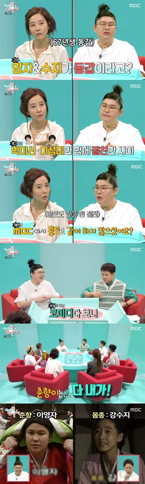 56세 이영자 강수지 동갑내기 내가 춘향이 강수지가 몸종 자랑전참시 네이트 연예