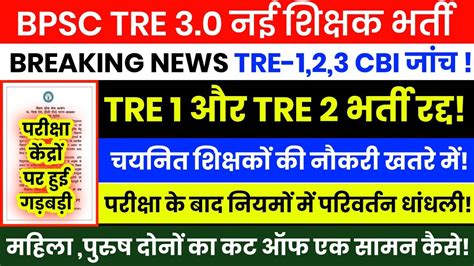 Bpsc Tre Re Exam Date Bpsc Teacher Exam Date Bihar