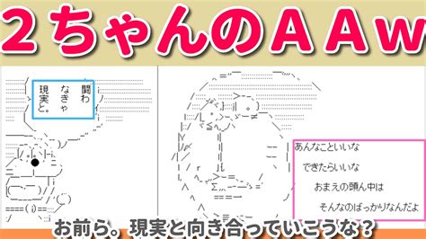 【面白aa】文字と線だけで描かれた絵がすごすぎるw てか説得力ありすぎでしょww【ゆっくり】 Youtube