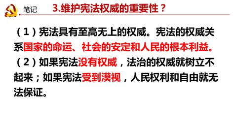 21坚持依宪治国课件（35张幻灯片）内嵌视频 21世纪教育网