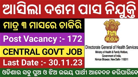 10th Pass Govt Jobs 2023 Odisha New Govt Jobs 2023 Odisha New Job