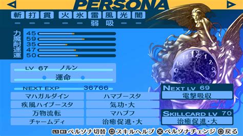 【ペルソナ3】ノルンの性能と入手方法【p3p】 神ゲー攻略