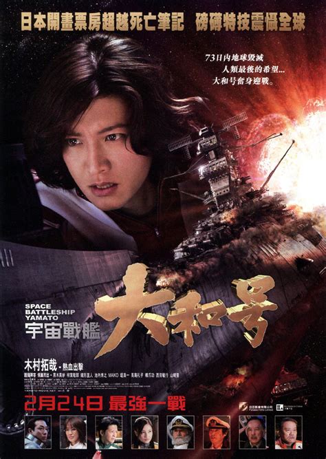 Movie Poster - Space Battleship Yamato