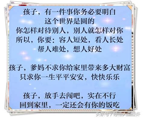 一定要轉發給你們的兒女看，哪怕他再大，越早看受益越早，精闢！ 每日頭條