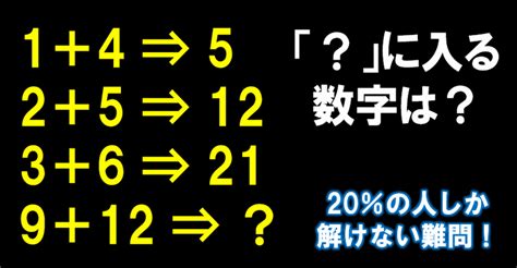 【算数クイズ】20％の人しか解けない難問！ 子供から大人まで動画で脳トレ 楽天ブログ