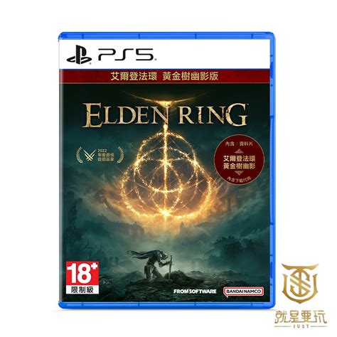 【就是要玩】現貨 Ps5 艾爾登法環 黃金樹幽影 中文版 艾爾登 法環 黃金樹 幽影 黃金樹之影 Elden Ring 蝦皮購物