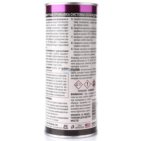 Hi-Gear Radiator Flush 7-минутная промывка системы охлаждения для ...