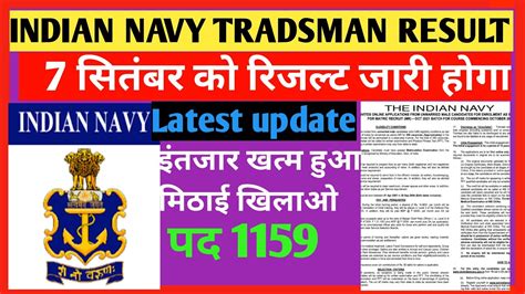 Indian Navy Tradesman Mate Result Update Navy Tradsman Result