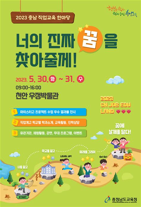 충남교육청 Mz세대 맞춤형 직업교육 한마당 운영