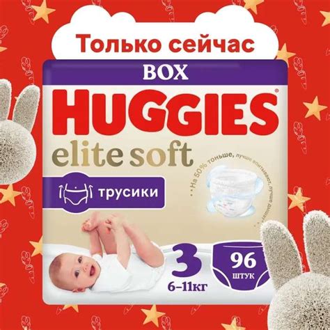 Подгузники-трусики Huggies Elite Soft 6-11 кг, 3 размер, 96 шт. (с Озон ...