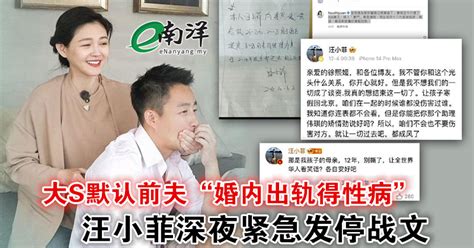 大s默认前夫“婚内出轨得性病” 汪小菲深夜紧急发停战文