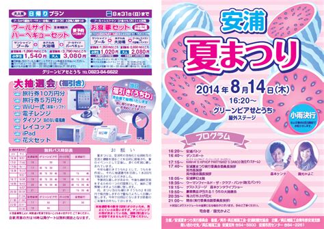 この夏も熱いぜ！ 2014 安浦夏祭り やすうら夢工房ブログ