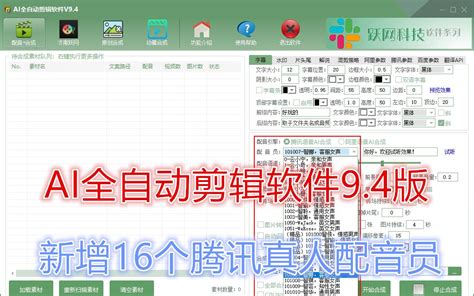 人工智能剪辑视频软件，ai全自动剪辑软件9 4版新增真人配音功能 哔哩哔哩 Bilibili