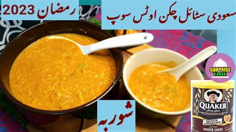 How To Make Shorba Quaker Oats Soup Arabian Chicken Shorba Oats Soup