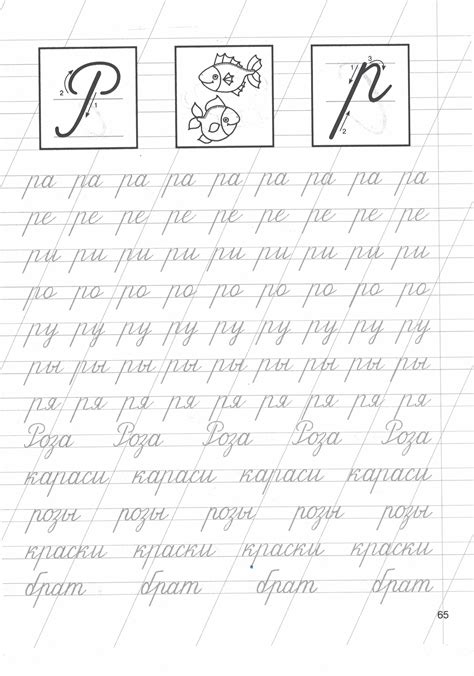 Пропись буква Р для детей, учимся писать, распечатать
