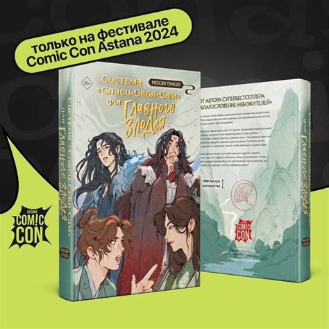 Система «Спаси-себя-сам» для главного злодея. Том 2 (Эксклюзивное ...