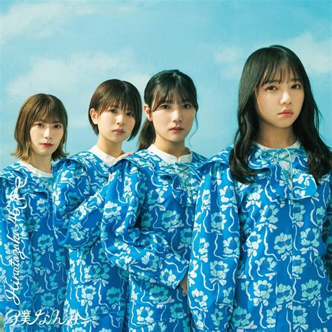 Cd Type Abcd 初回限定盤 Cd 日向坂46 僕なんか