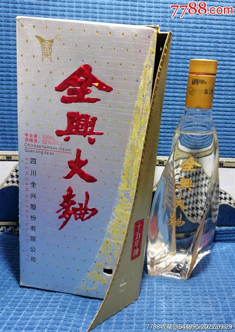 全兴大曲酒（15年陈酿），52度2006年500ml老酒收藏四合院【7788收藏收藏热线】