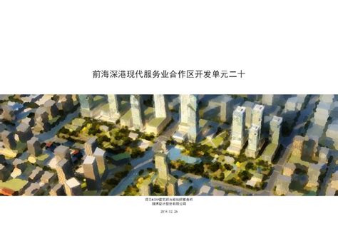 前海深港现代服务业合作区开发设计方案建筑设计说明及参考土木在线