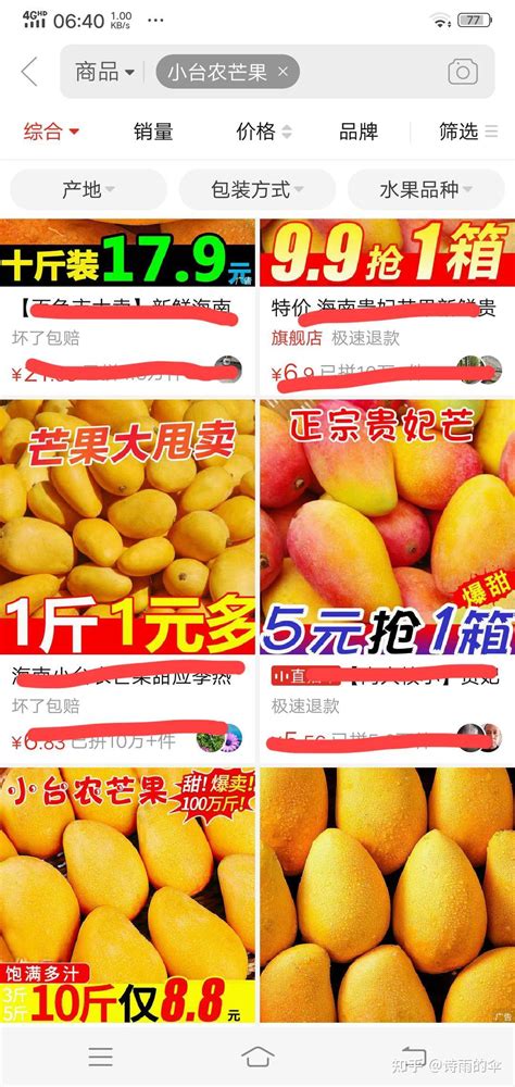 芒果一斤一元钱甚至几毛，伤了谁的心？ 知乎