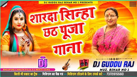 Sharda Sinha Chhath Puja Geet 2023 Sharda Sinha Ke Chhath Ke Gana