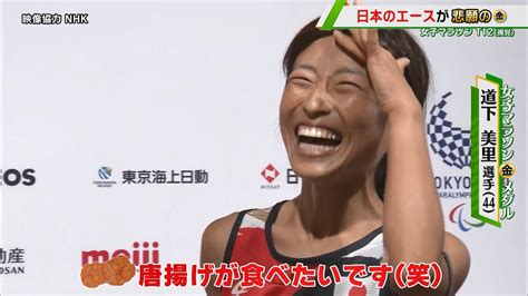 【女子マラソン】道下美里が悲願の金メダル｜東京パラリンピック｜テレ東スポーツ：テレ東