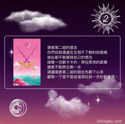 大眾占卜 他（她）對我的感覺？ 塔羅板 Dcard