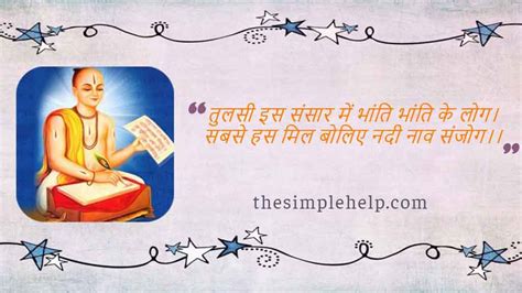 Tulsidas Ke Dohe In Hindi