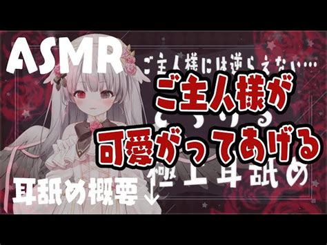 【asmr】ご主人様が可愛がってあげるからおいでふふふ。※耳舐め概要 ナナキフウch Asmrs