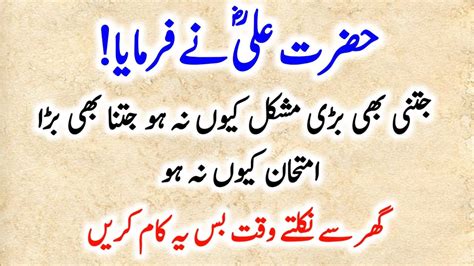 Hazrat Ali Ra Heart Touching Quotes In Urdu Part 47 Precious Aqwal