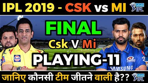 IPL 2019 Final MI Vs CSK Playing 11 And Match Prediction MI Playing