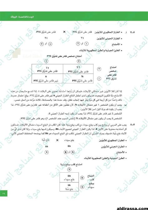 مذكرة إجابات أسئلة كتاب الطالب للوحدة الخامسة الوراثة الصف العاشر