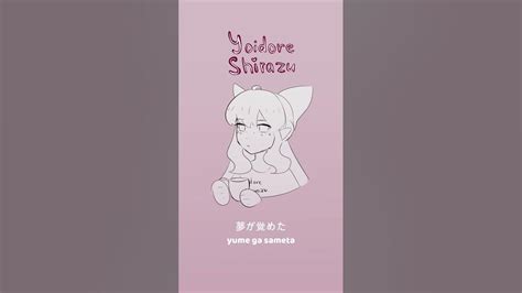 酔いどれ知らず Yoidore Shirazu 1 Take Lazy Cover Youtube