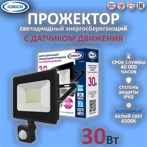 Прожекторы с датчиком движения купить на OZON по низкой цене