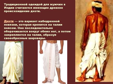 Костюм в Индии. Традиции и современность - презентация онлайн
