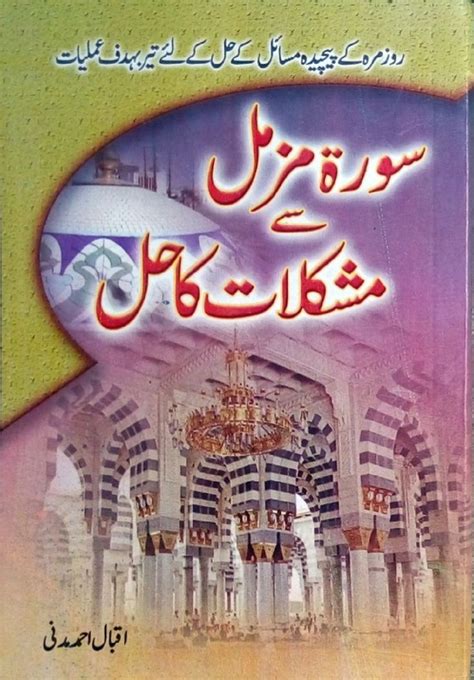 212 best Islamic books urdu images on Pinterest | Islamic, Books and ...