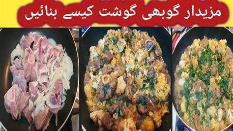 Gobhi Gosht Banane Ka Tarika Gobhi Gosht Recipe How To Make Gobi