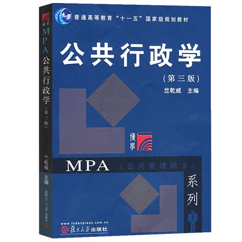 竺乾威《公共行政学》经典教材名师讲堂 公管考研用书 公管考研经典教材 公管考研名师讲堂 公管经典教材 圣才考研网