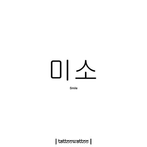 Inspirational Korean Words Tattoo - Letter Words Unleashed - Exploring ...