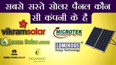 सोलर पैनल की कीमत Solar Panel Price List Youtube