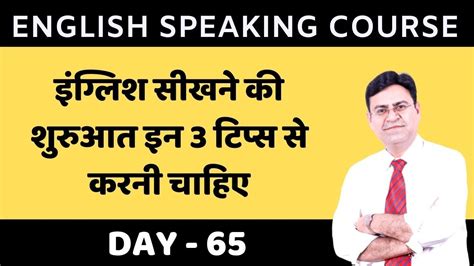 इंग्लिश स्पीकिंग की प्रैक्टिस कैसे करें Spoken English Class English Speaking Class Day