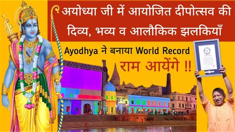 Ayodhya Deepotsav Glimpses And Details New World Record At Ayodhya