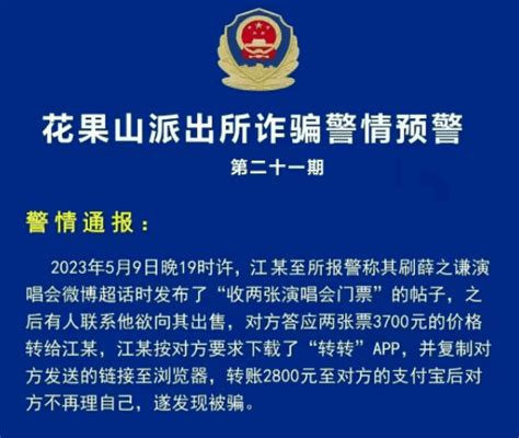 紧急预警！多人购买演唱会门票被骗数万元！ 小张 歌迷 网站