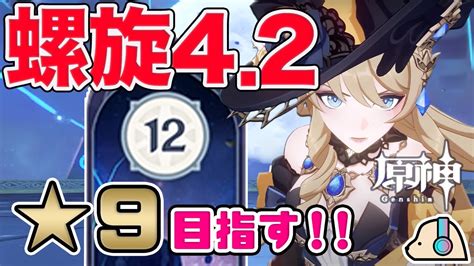 【原神】ver42螺旋！星36個 目指して攻略する！！【genshin Impact Keiandyumi 夫婦ゲームチャンネルkei